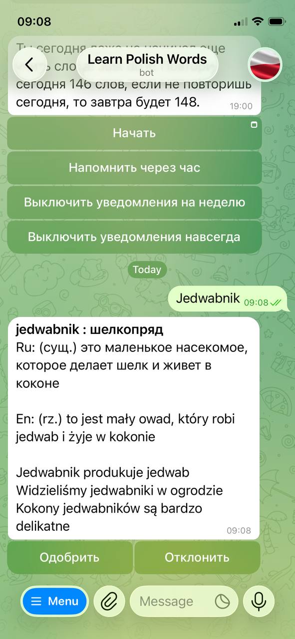 Telegram Bot - слово на апрув